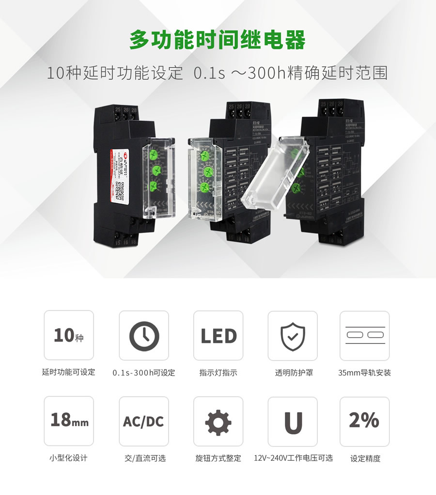 RT8-M多功能時間繼電器特點(diǎn)
